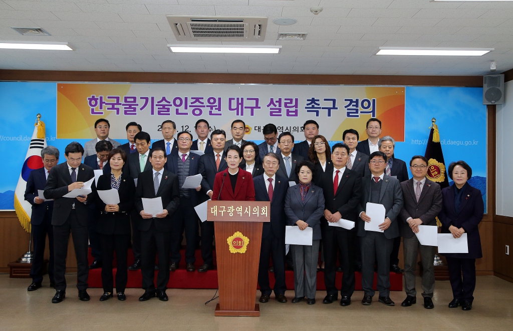 한국물기술인증원 대구설립촉구 결의 이미지(7)