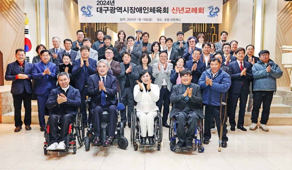 2024대구장애인체육회 신년교례회(문화복지위원회)  이미지(2)