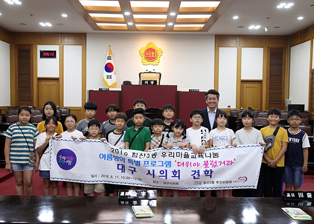 18.8.17-침산초등학교 모의의회(박갑상위원장) 이미지(1)