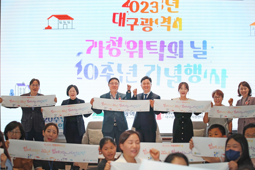 2023가정위탁의날 기념식(문화복지위원회) 대표이미지