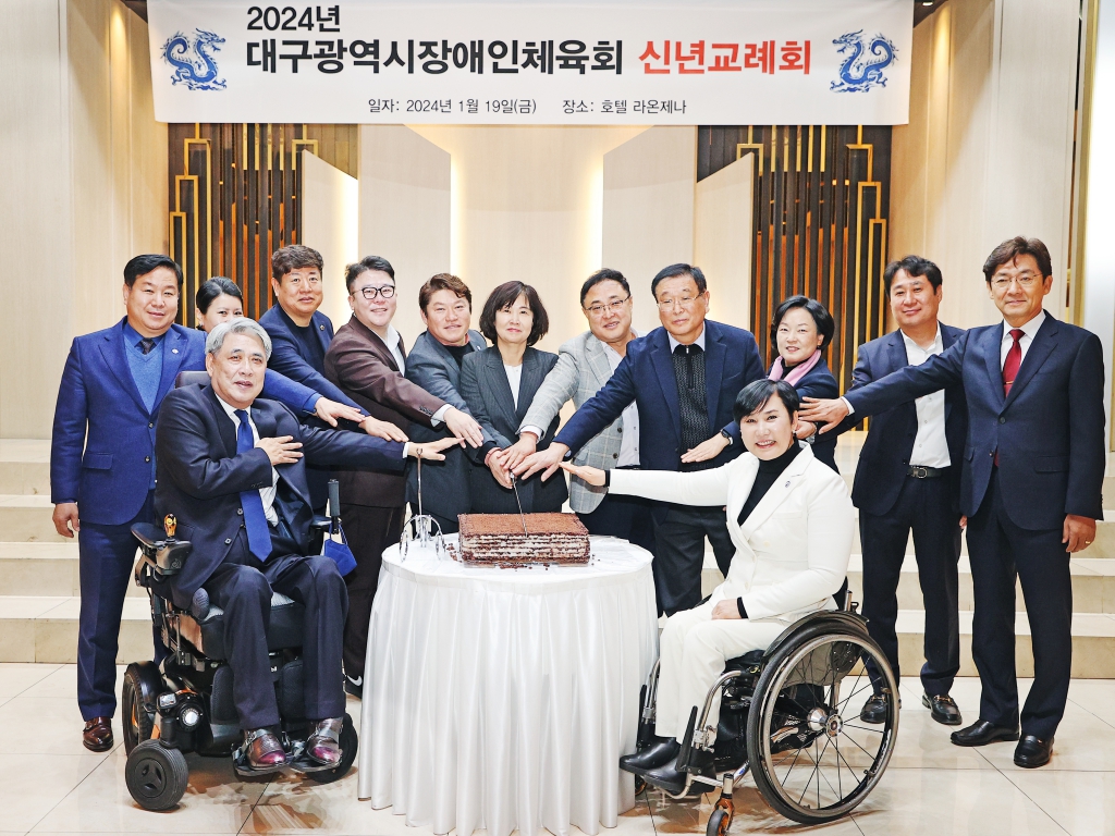 2024대구장애인체육회 신년교례회(문화복지위원회)  이미지(24)