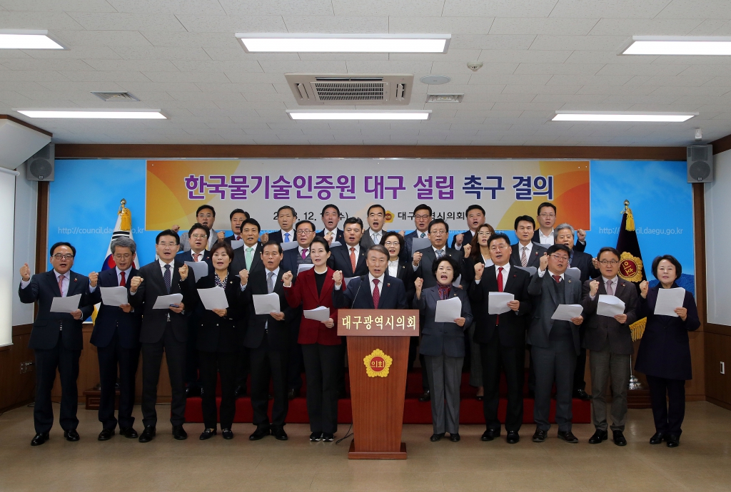 한국물기술인증원 대구설립촉구 결의 이미지(2)