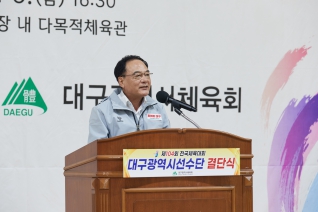 제104회 전국체육대회 대구광역시 선수단 결단식 대표이미지