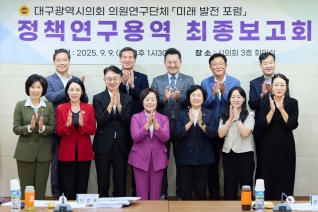 의원연구단체 정책연구용역 최종보고회 대표이미지