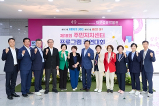 제18회 주민자치센터 프로그램 경연대회 대표이미지