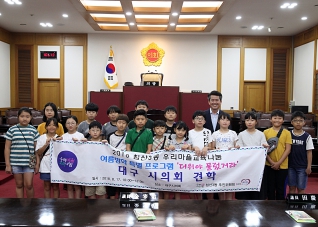 18.8.17-침산초등학교 모의의회(박갑상위원장) 대표이미지