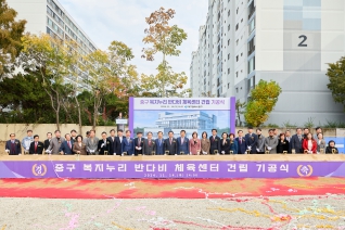 중구 복지누리 반다비 체육센터 건립 기공식 대표이미지