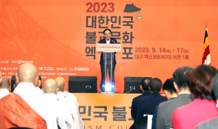 2023대한민국불교문화 엑스포 개막식  대표이미지