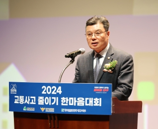 2024 교통사고줄이기 한마음대회 대표이미지