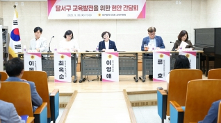 달서구 교육발전을 위한 현안 간담회  대표이미지