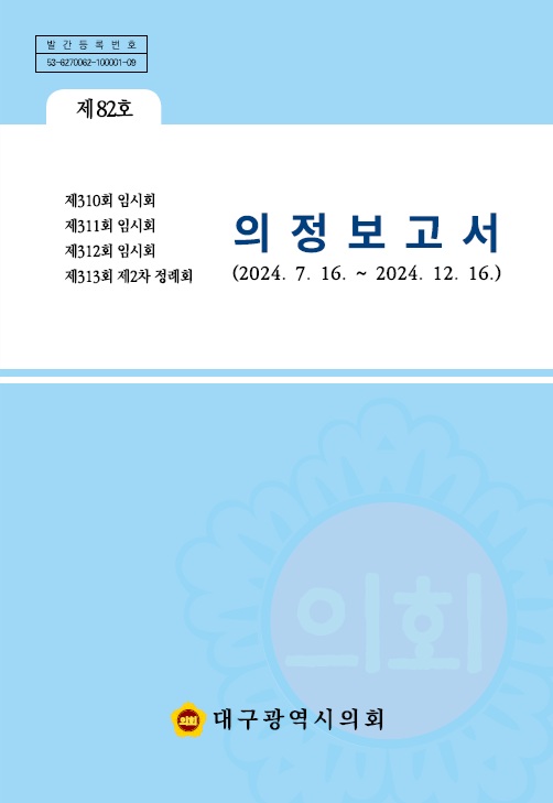 의정보고서 제82호 대표이미지