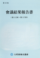 의정보고서 제39호 대표이미지