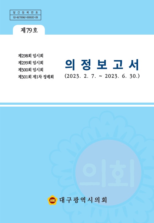 의정보고서 79호 대표이미지