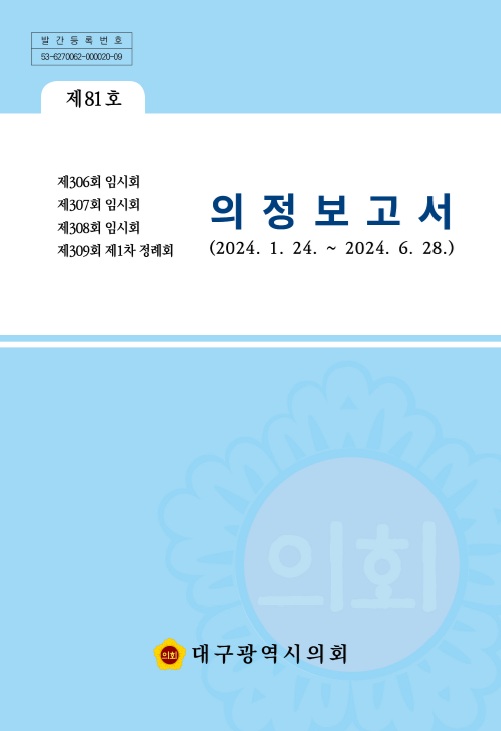 의정보고서 제81호 대표이미지