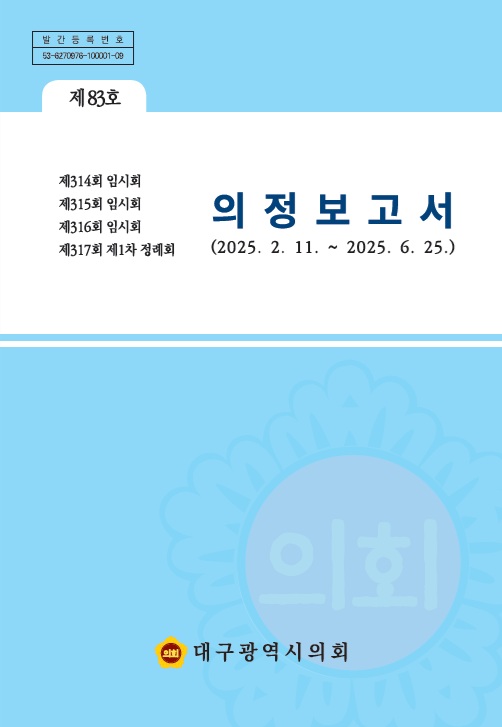 의정보고서 제83호 대표이미지