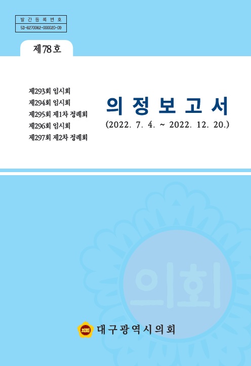 의정보고서 제78호 대표이미지