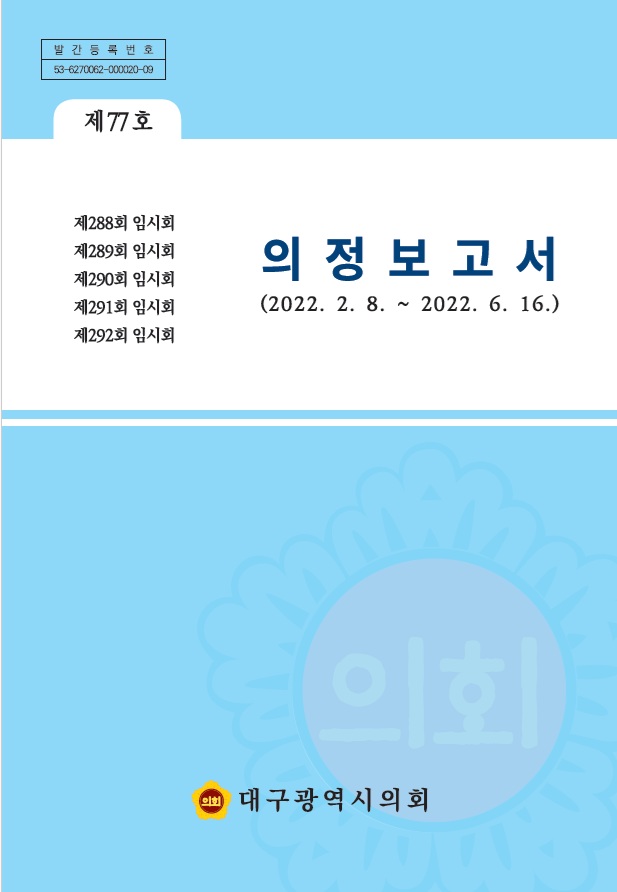 의정보고서 제77호 대표이미지