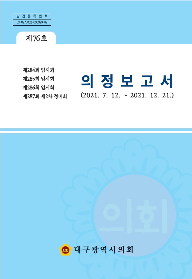 의정보고서 제76호 대표이미지