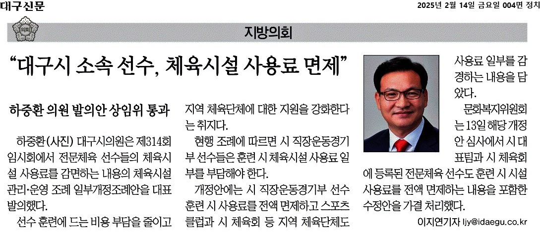 대구시 소속 선수, 체육시설 사용료 면제 이미지(1)