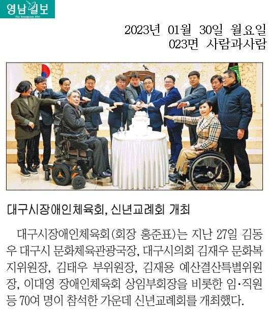 대구시장장애인체육회, 신년교례회 개최 이미지(1)