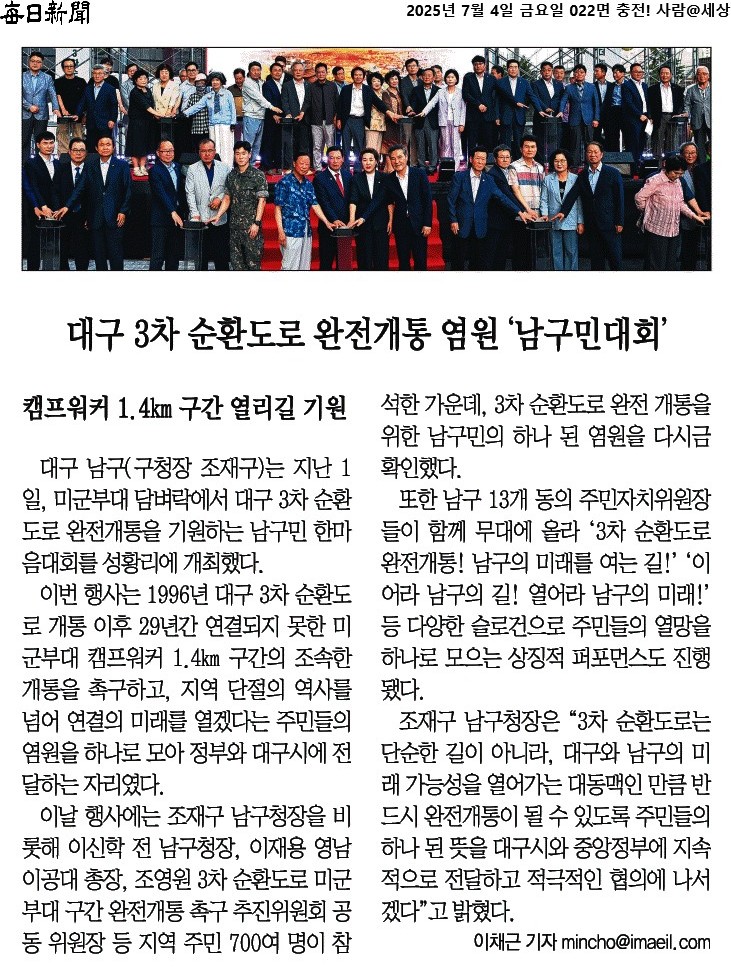 대구 3차 순환도로 완전개통 염원 