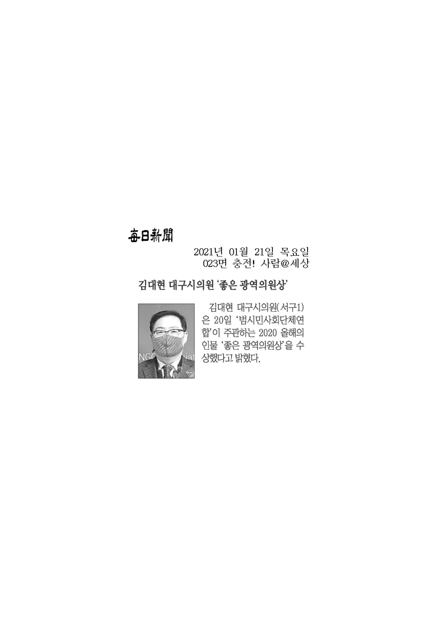 김대현 대구시의원 ‘좋은 광역의원상’ 이미지(1)