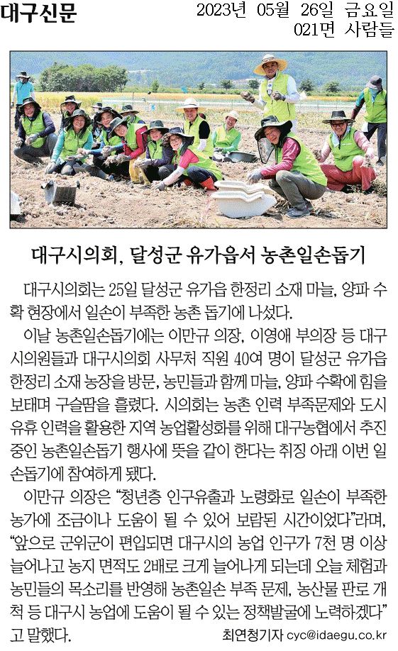 대구시의회, 달성군 유가읍서 농촌일손돕기 이미지(1)