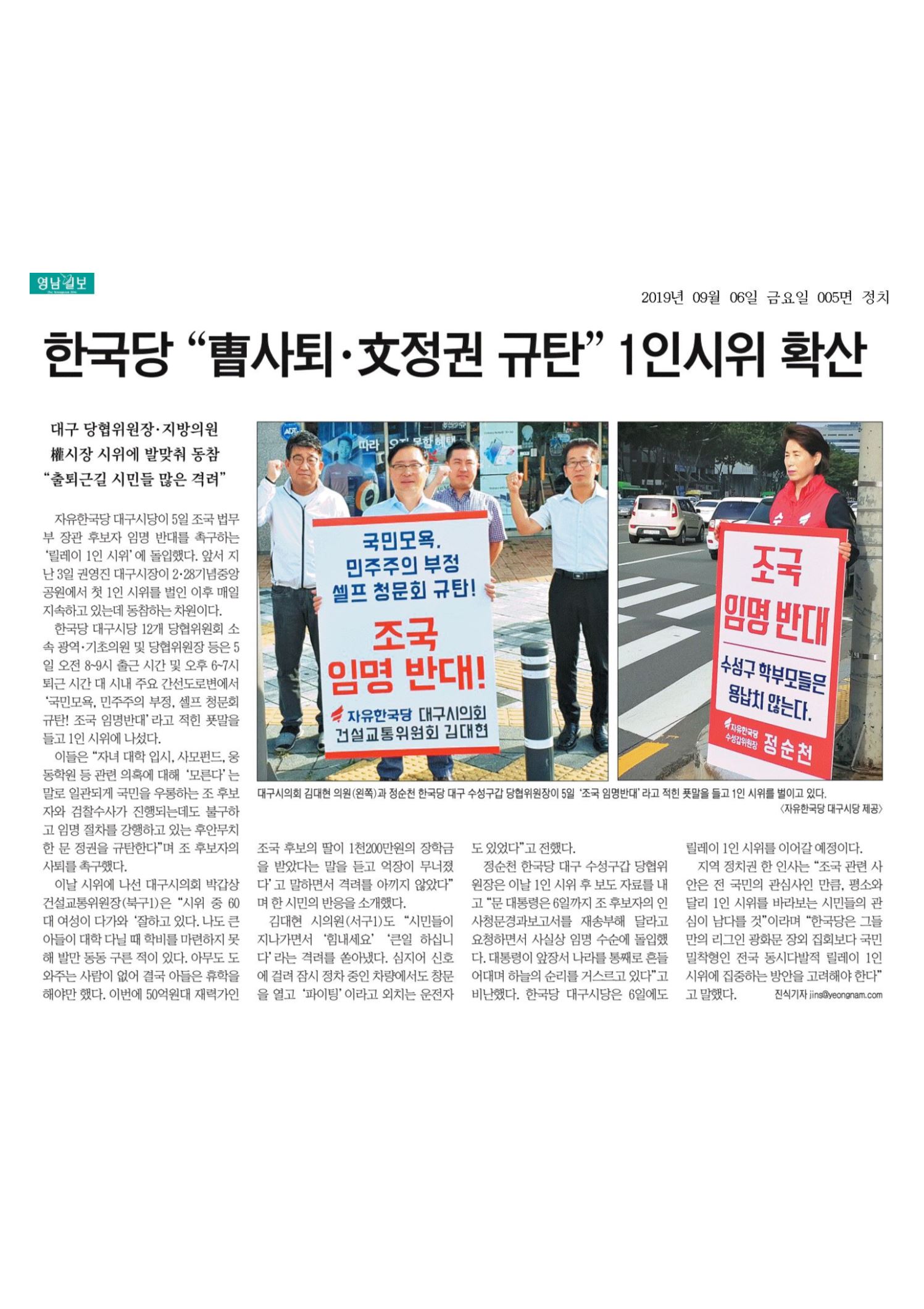 한국당 “曺사퇴·文정권 규탄” 1인시위 확산 이미지(1)