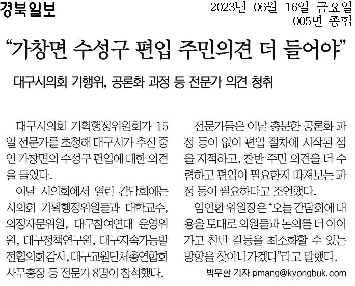 "가창면 수성구 편입 주민의견 더 들어야" 이미지(1)