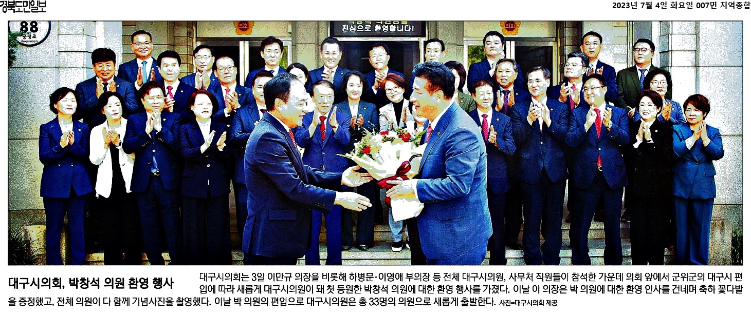 대구시의회, 박창석 의원 환영 행사 이미지(1)
