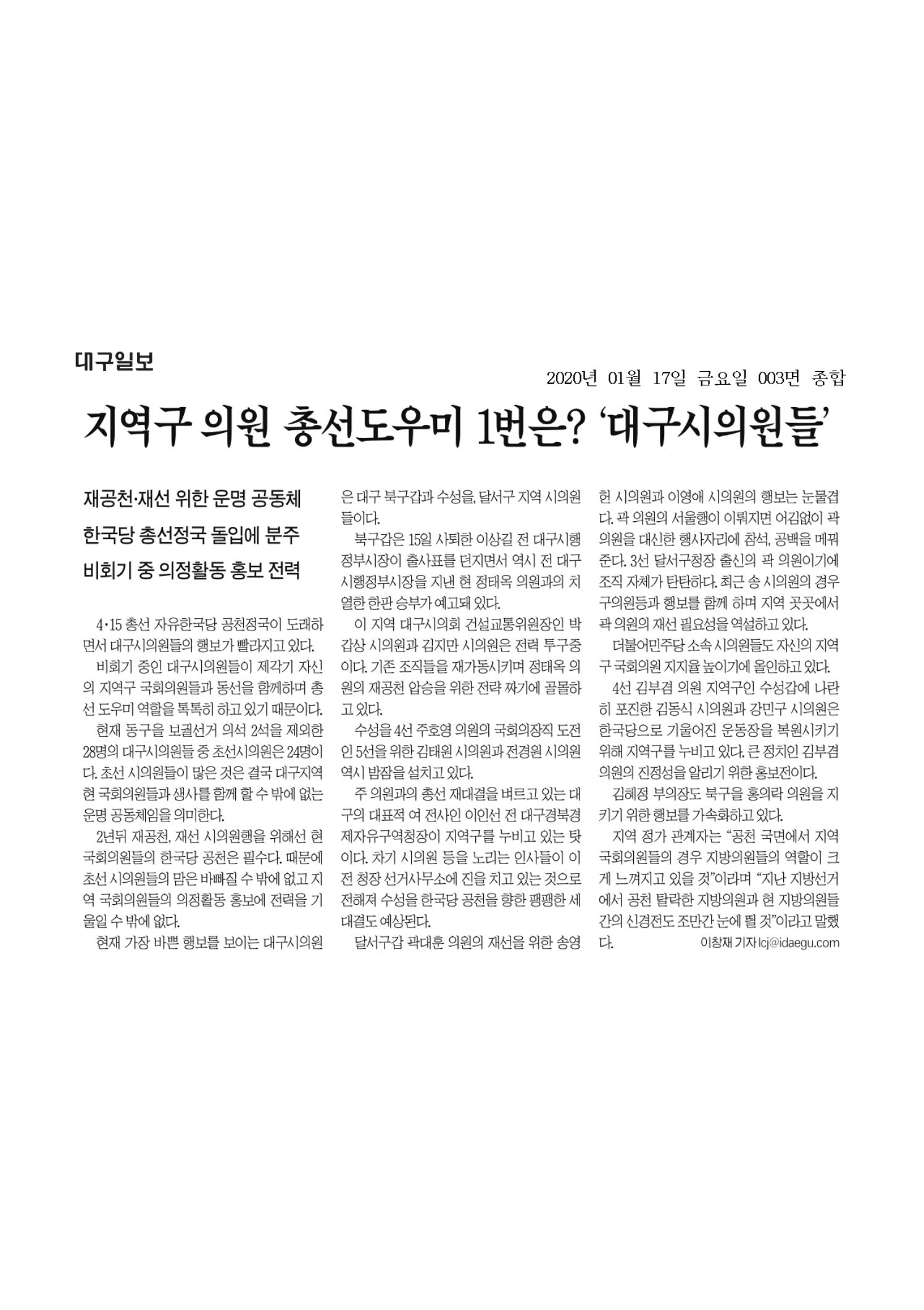 지역구 의원 총선도우미 1번은? ‘대구시의원들’ 이미지(1)