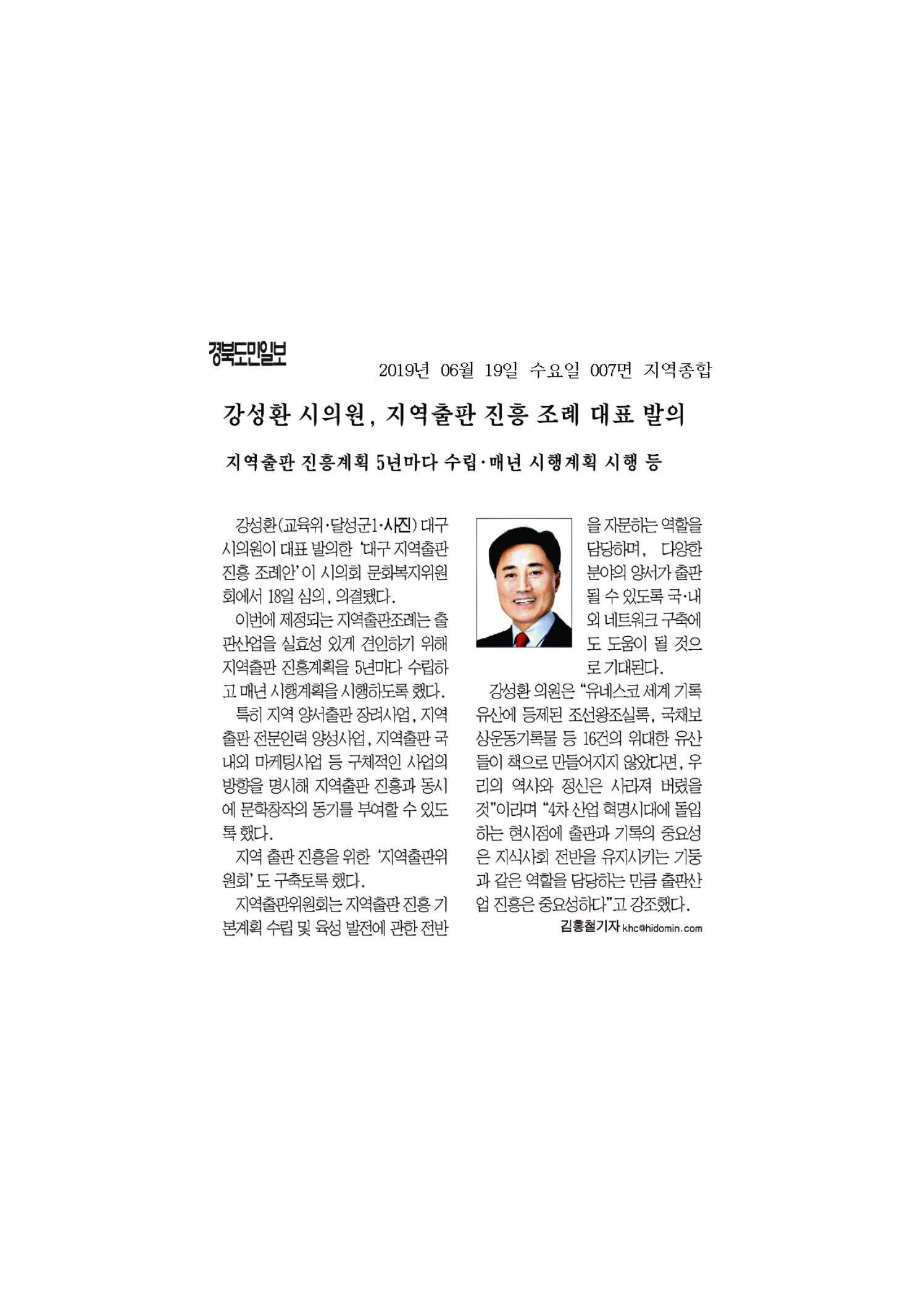강성환 시의원, 지역출판 진흥 조례 대표 발의 이미지(1)