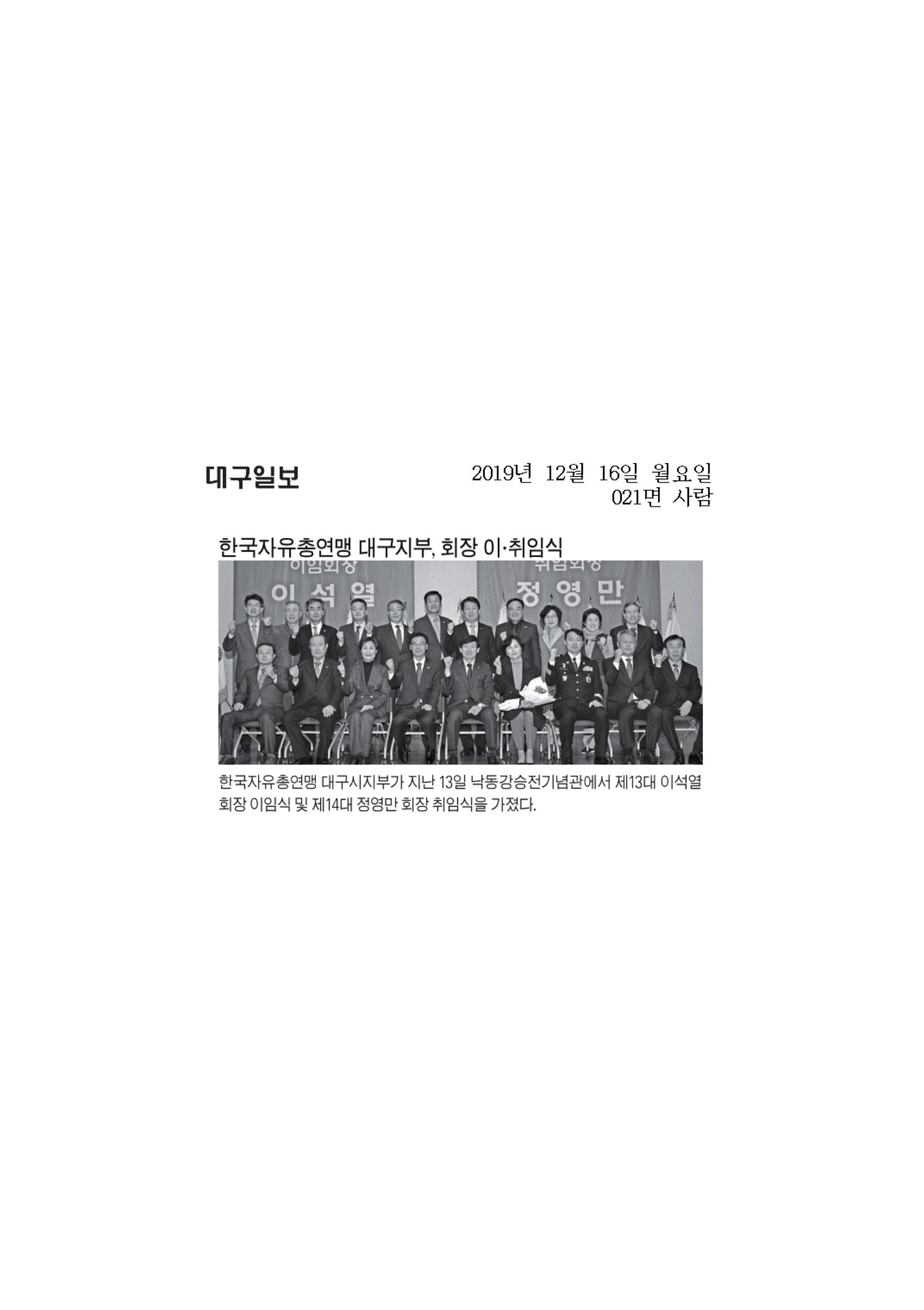 한국자유총연맹 대구지부, 회장 이·취임식 이미지(1)