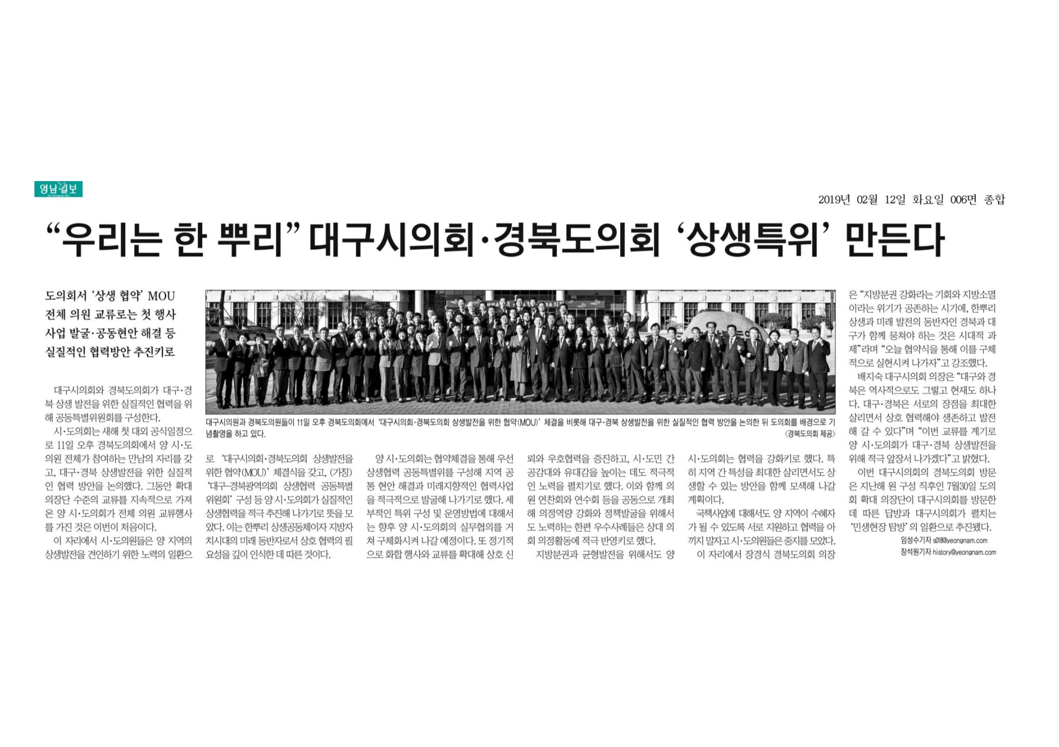 “우리는 한 뿌리” 대구시의회·경북도의회 ‘상생특위’ 만든다 이미지(1)