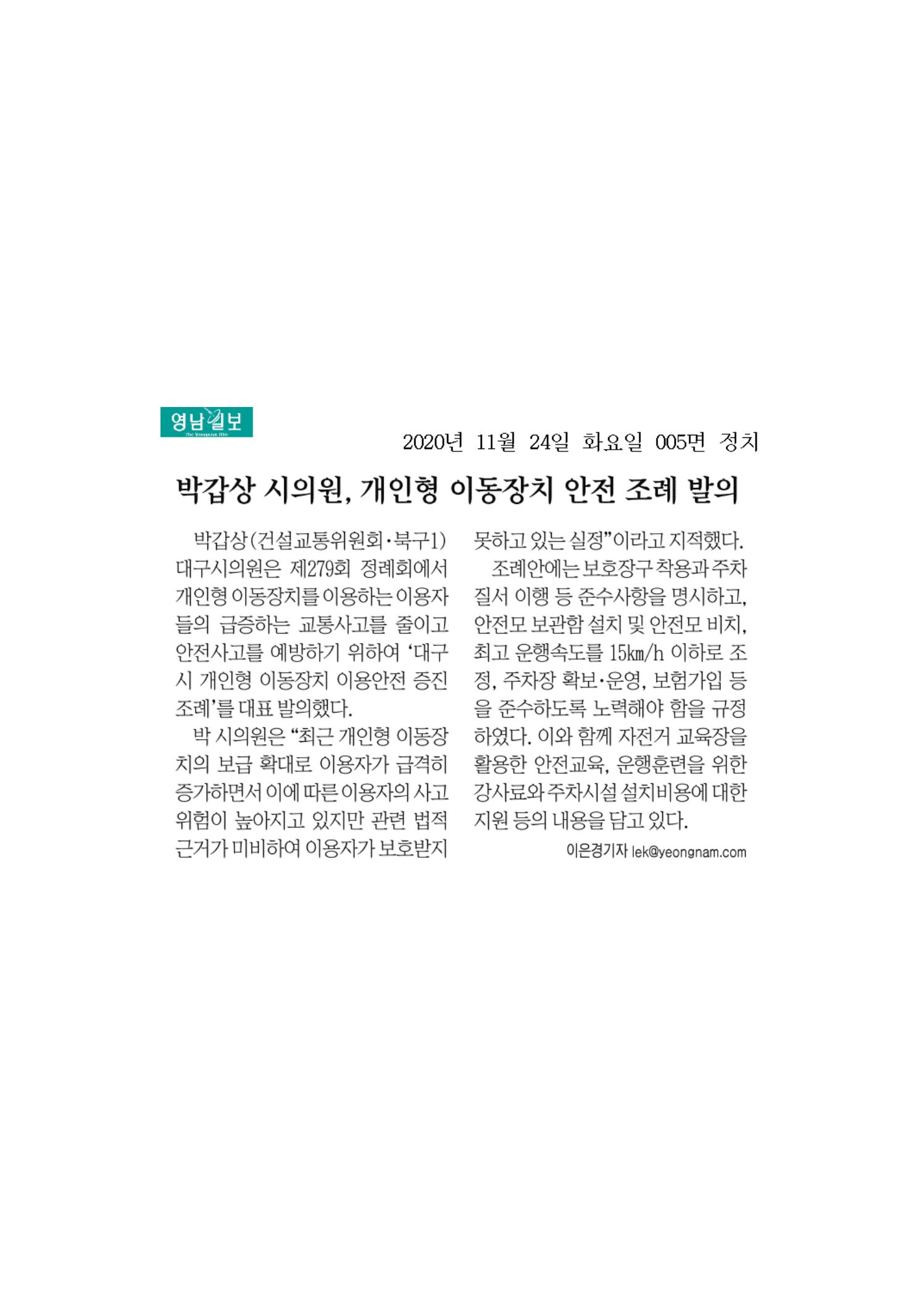 박갑상 시의원, 개인형 이동장치 안전 조례 발의 이미지(1)