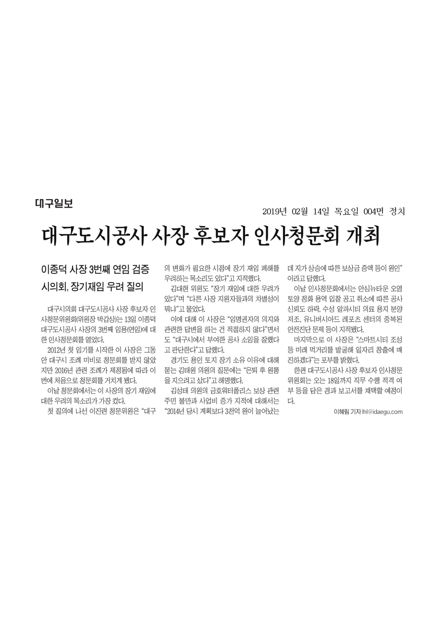 대구도시공사 사장 후보자 인사청문회 개최 이미지(1)