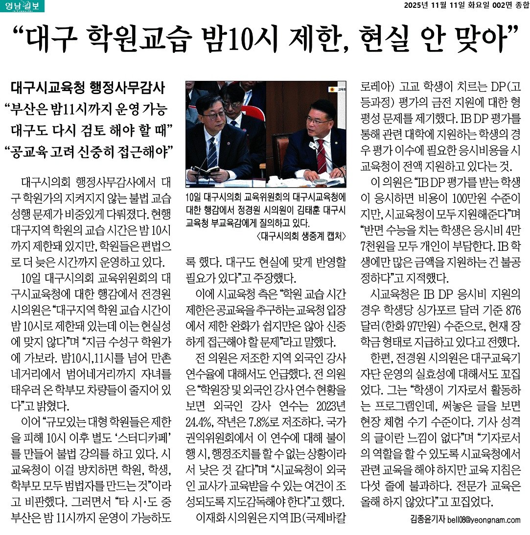 "대구 학원교습 밤10시 제한, 현실 안 맞아" 이미지(1)