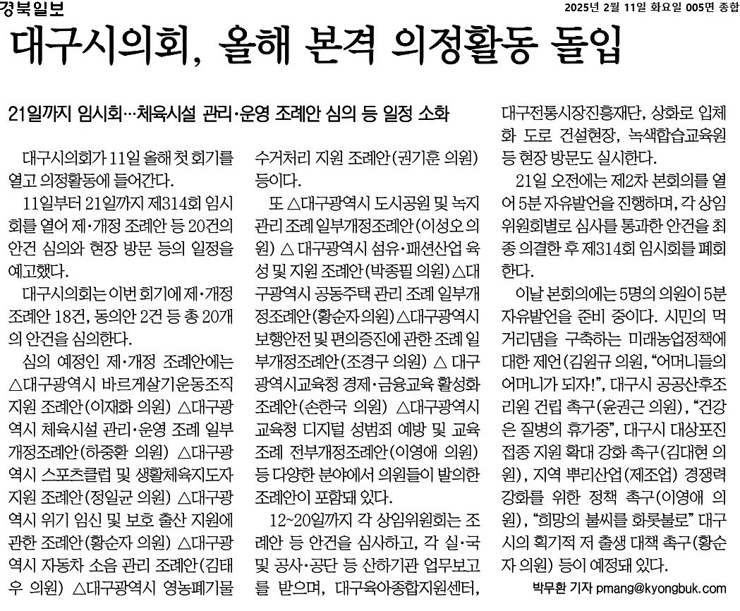 대구시의회, 올해 본격 의정활동 돌입 이미지(1)