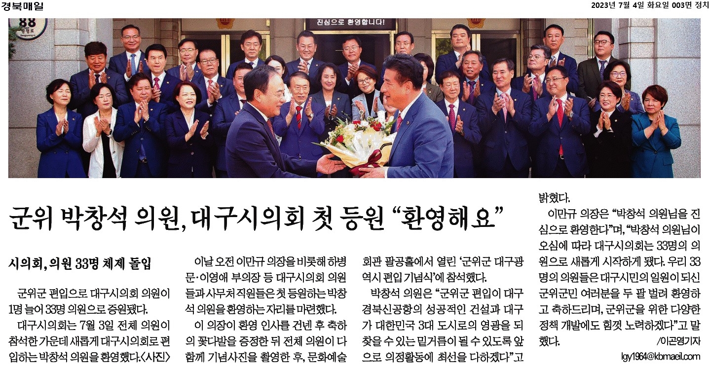 군위 박창석 의원, 대구시의회 첫 등원 "환영해요" 이미지(1)